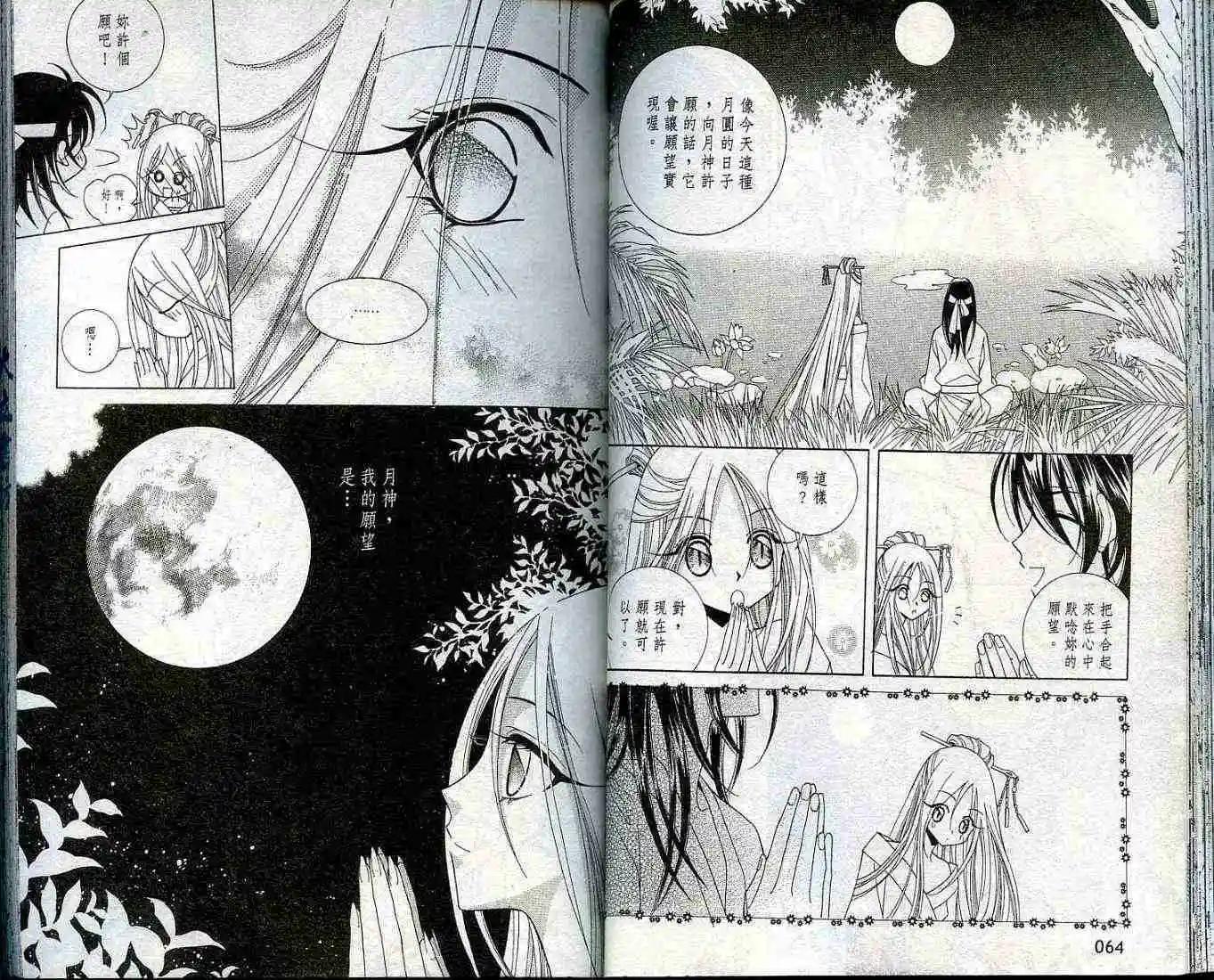 《守护女神天行记》第02卷 第32页