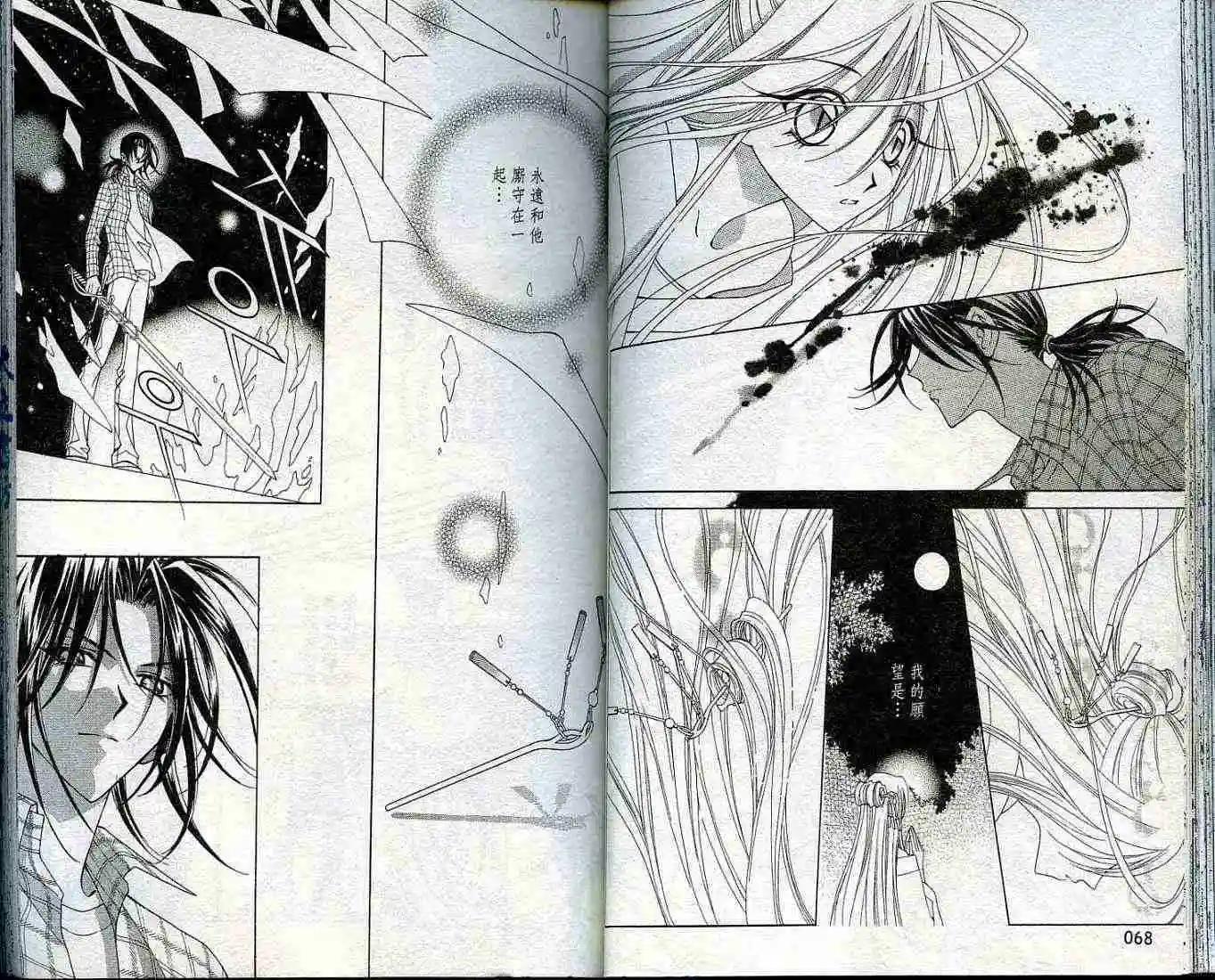 《守护女神天行记》第02卷 第34页