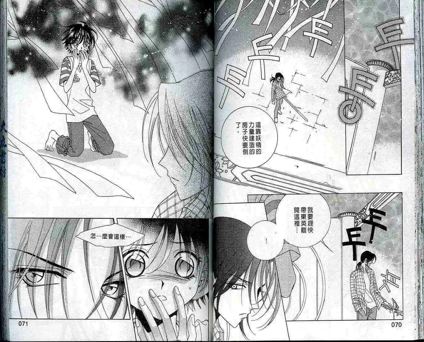 《守护女神天行记》第02卷 第35页