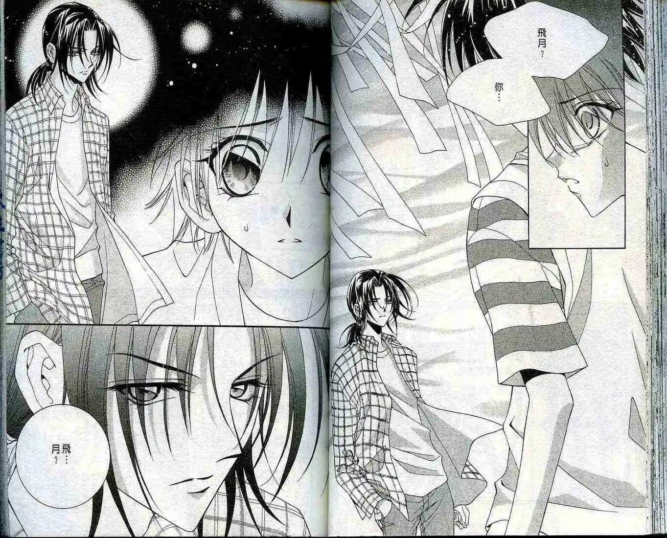 《守护女神天行记》第02卷 第36页