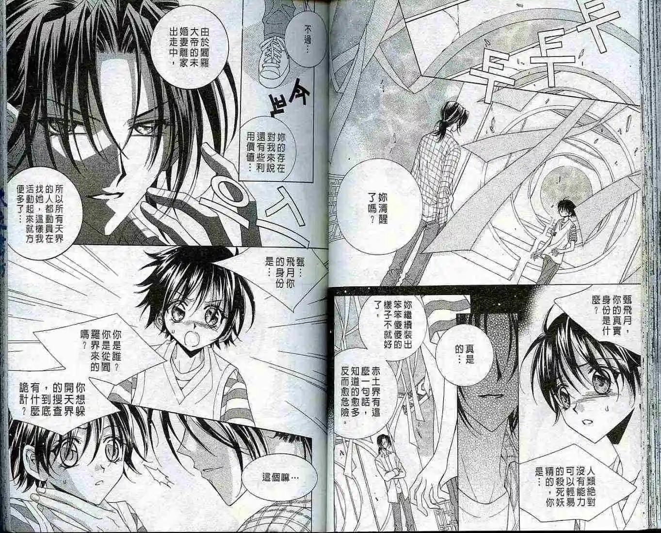 《守护女神天行记》第02卷 第37页