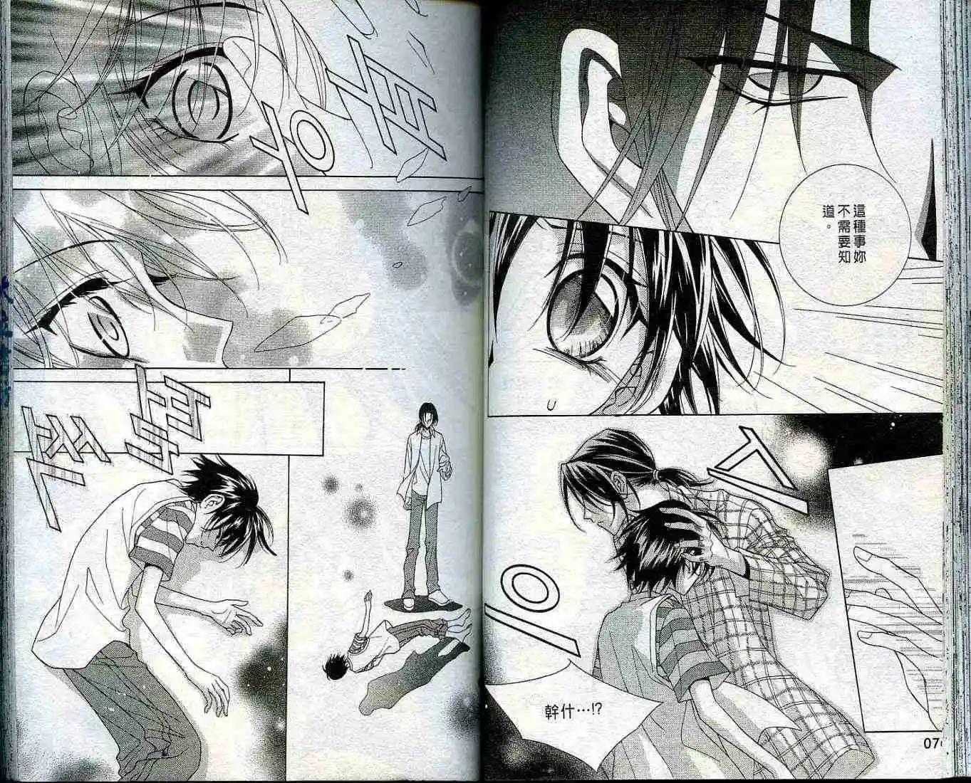 《守护女神天行记》第02卷 第38页