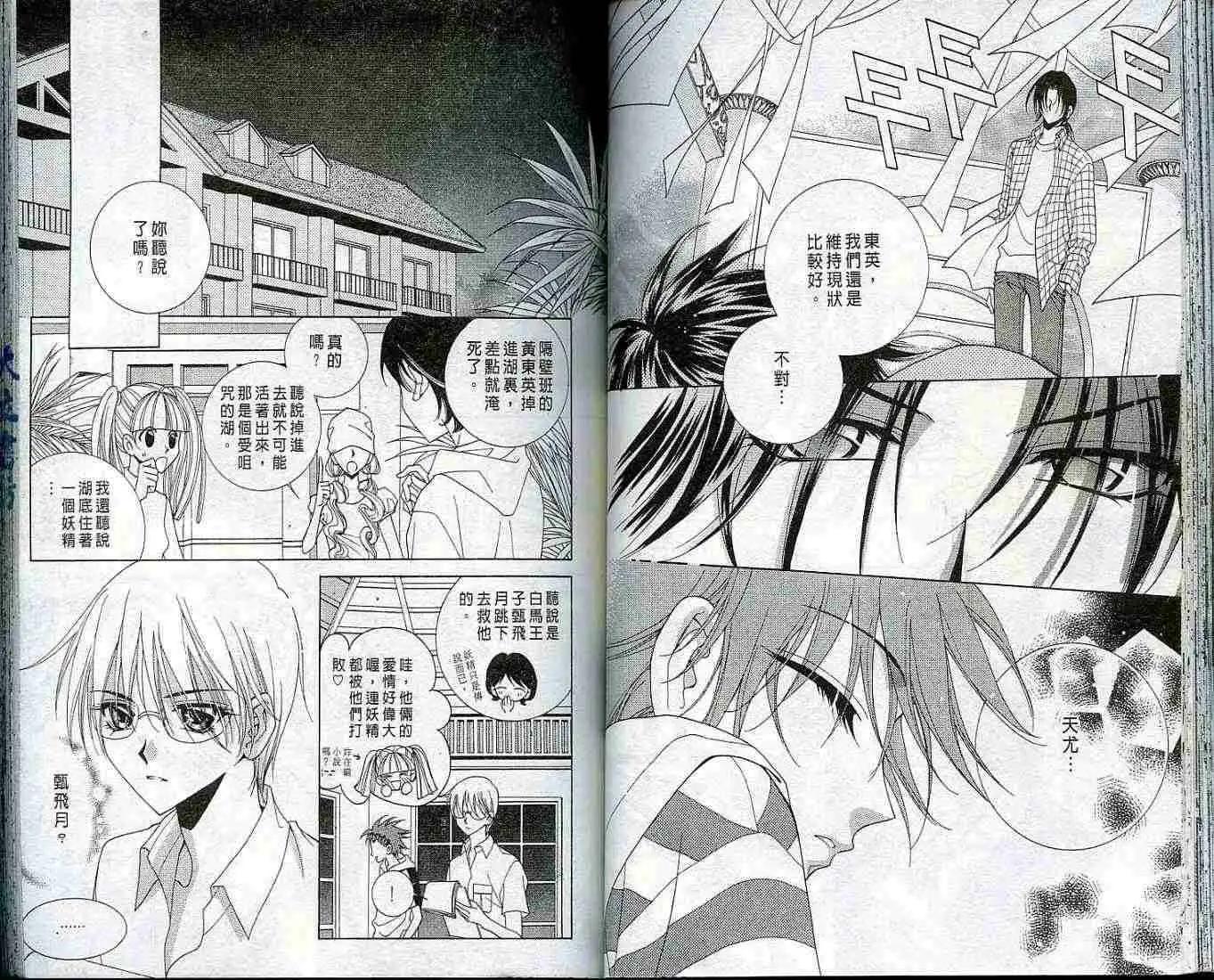 《守护女神天行记》第02卷 第39页