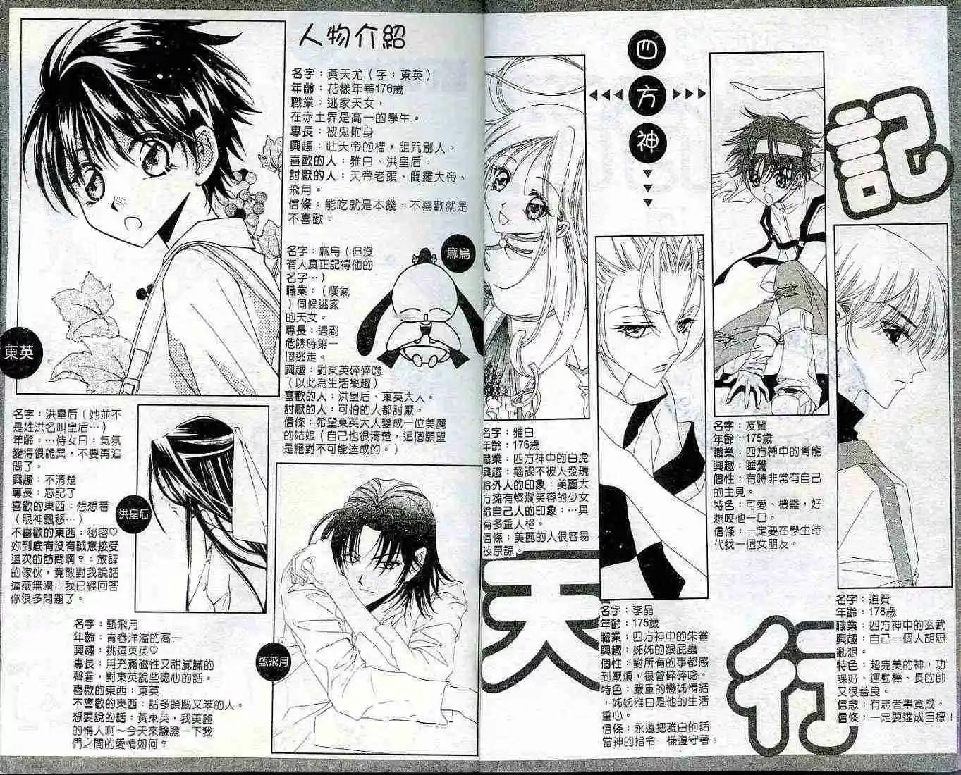 《守护女神天行记》第02卷 第3页