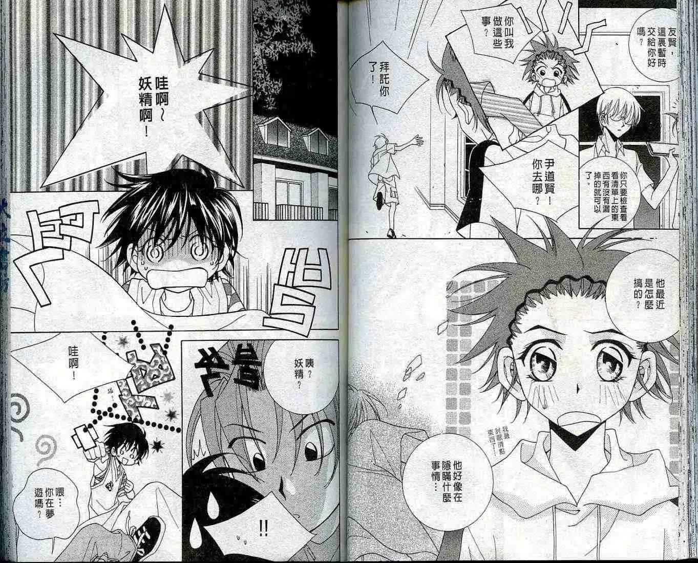 《守护女神天行记》第02卷 第40页