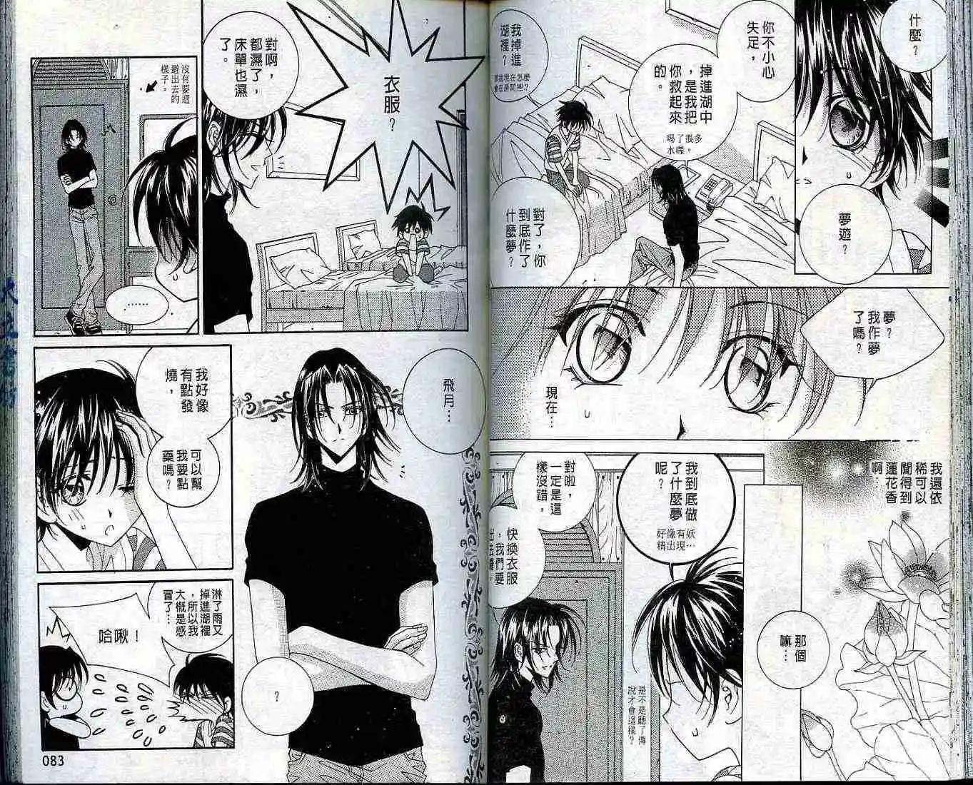 《守护女神天行记》第02卷 第41页
