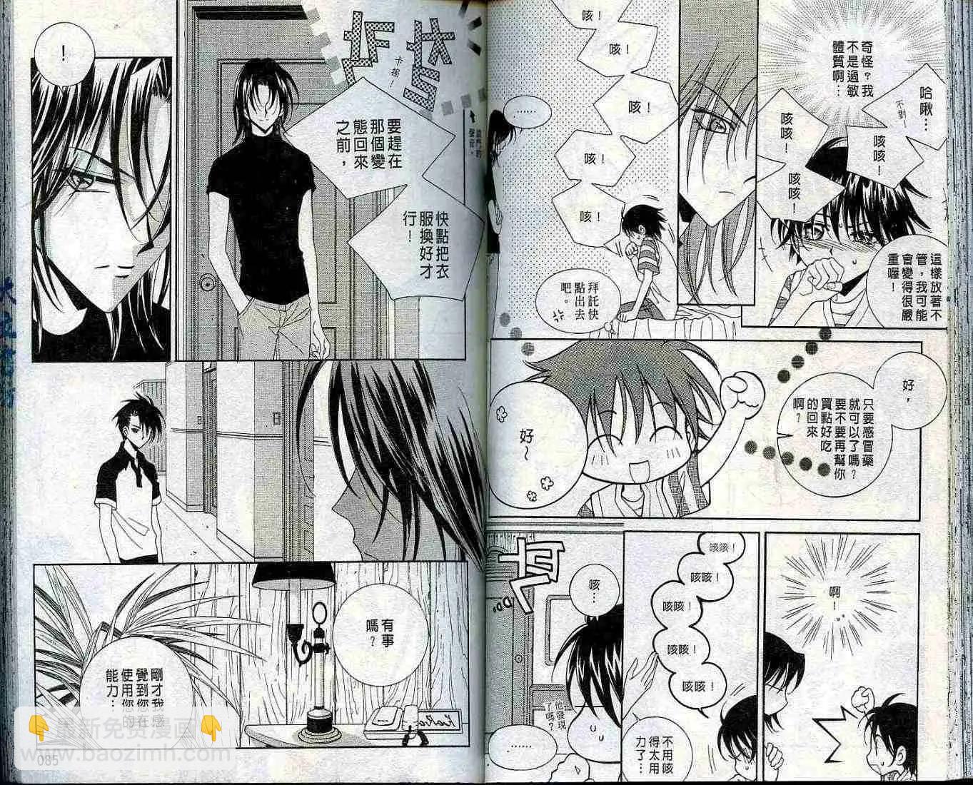 《守护女神天行记》第02卷 第42页