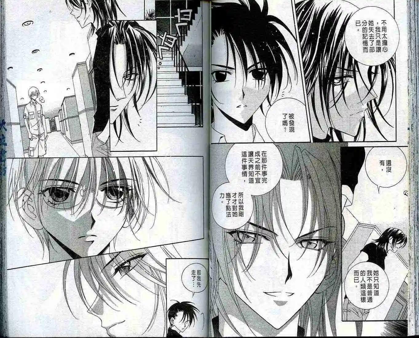 《守护女神天行记》第02卷 第43页