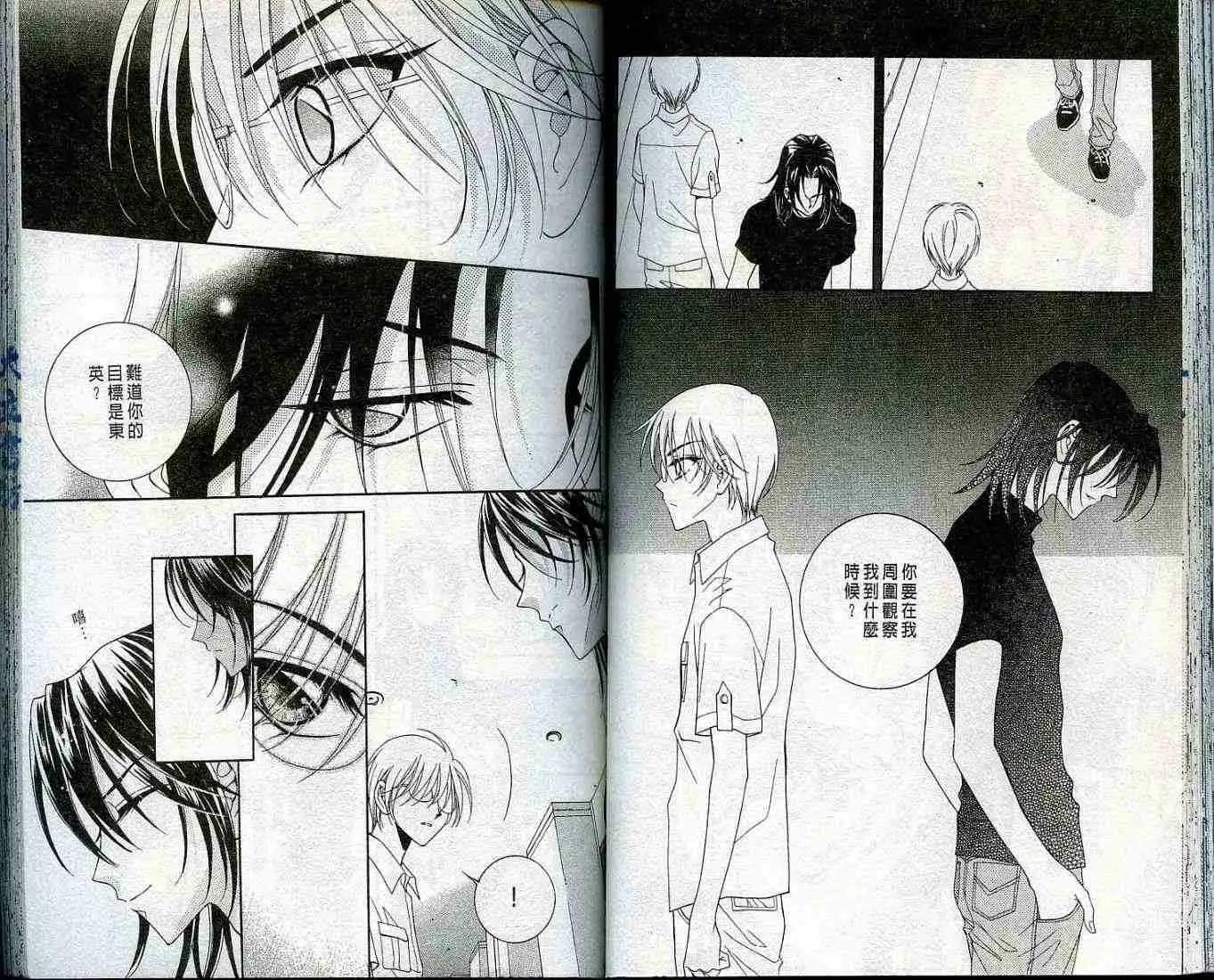 《守护女神天行记》第02卷 第44页