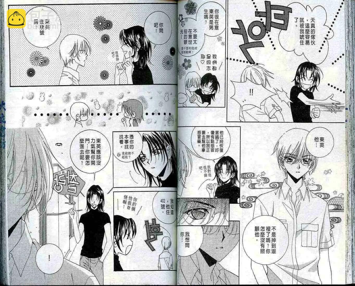 《守护女神天行记》第02卷 第45页