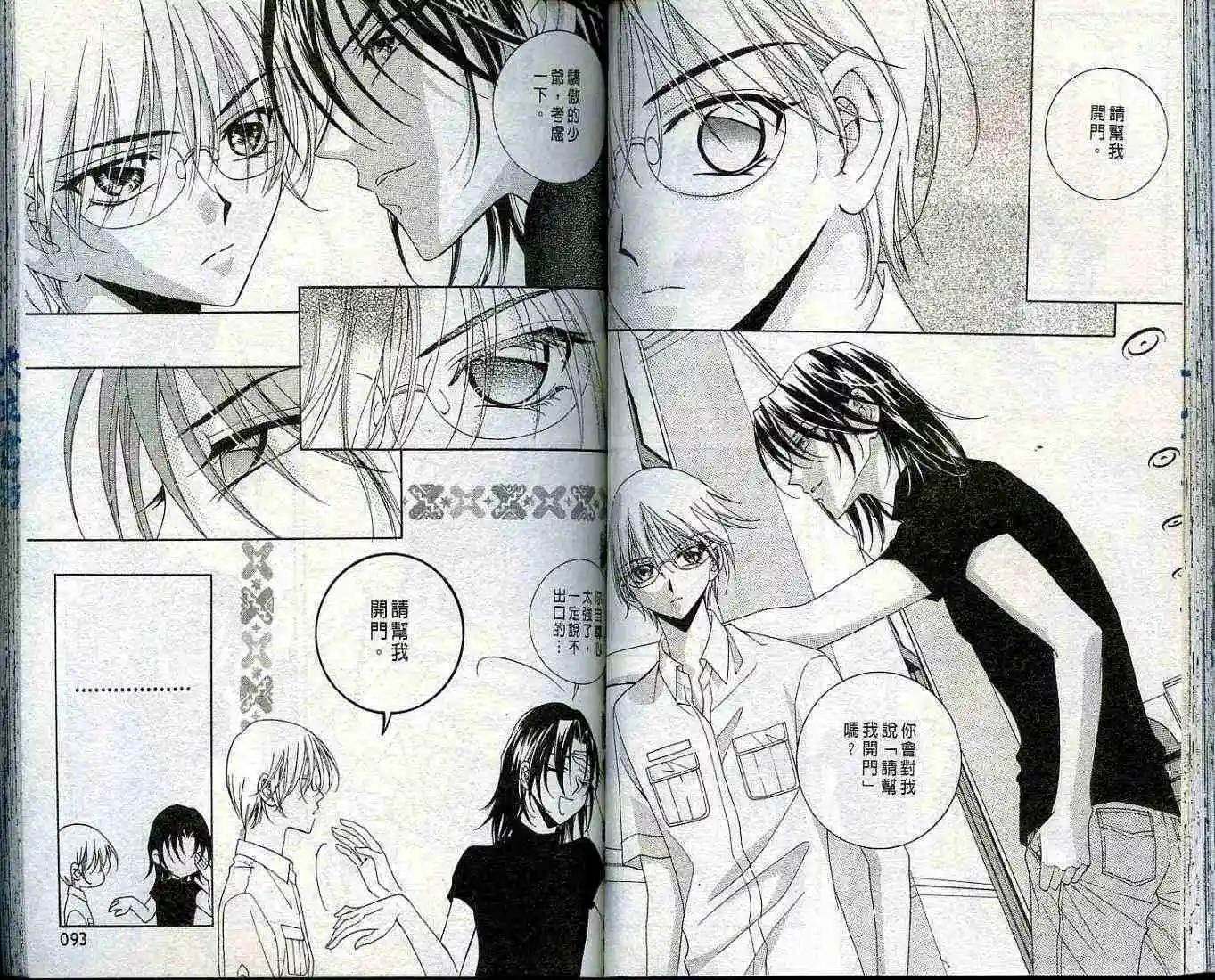 《守护女神天行记》第02卷 第46页