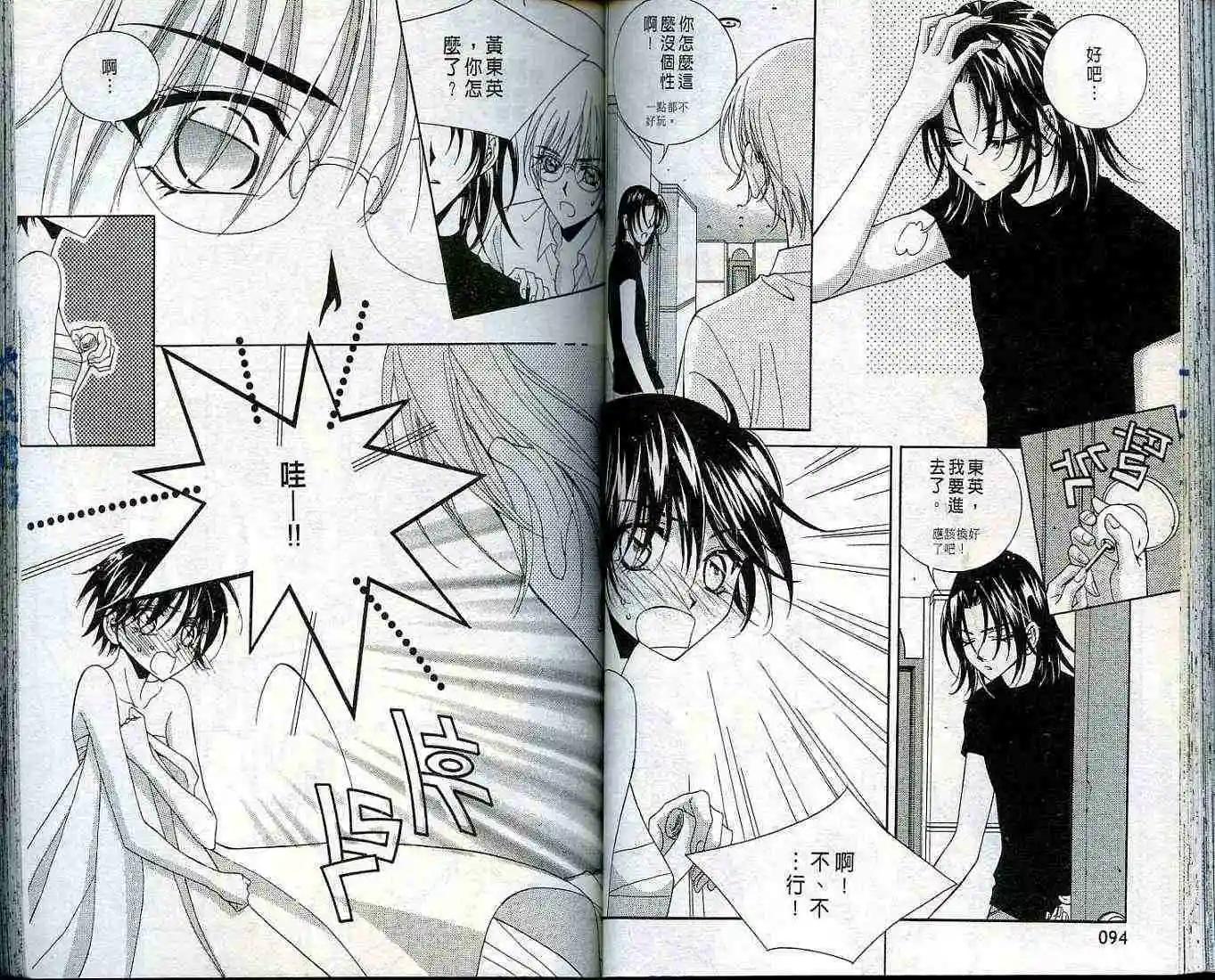 《守护女神天行记》第02卷 第47页