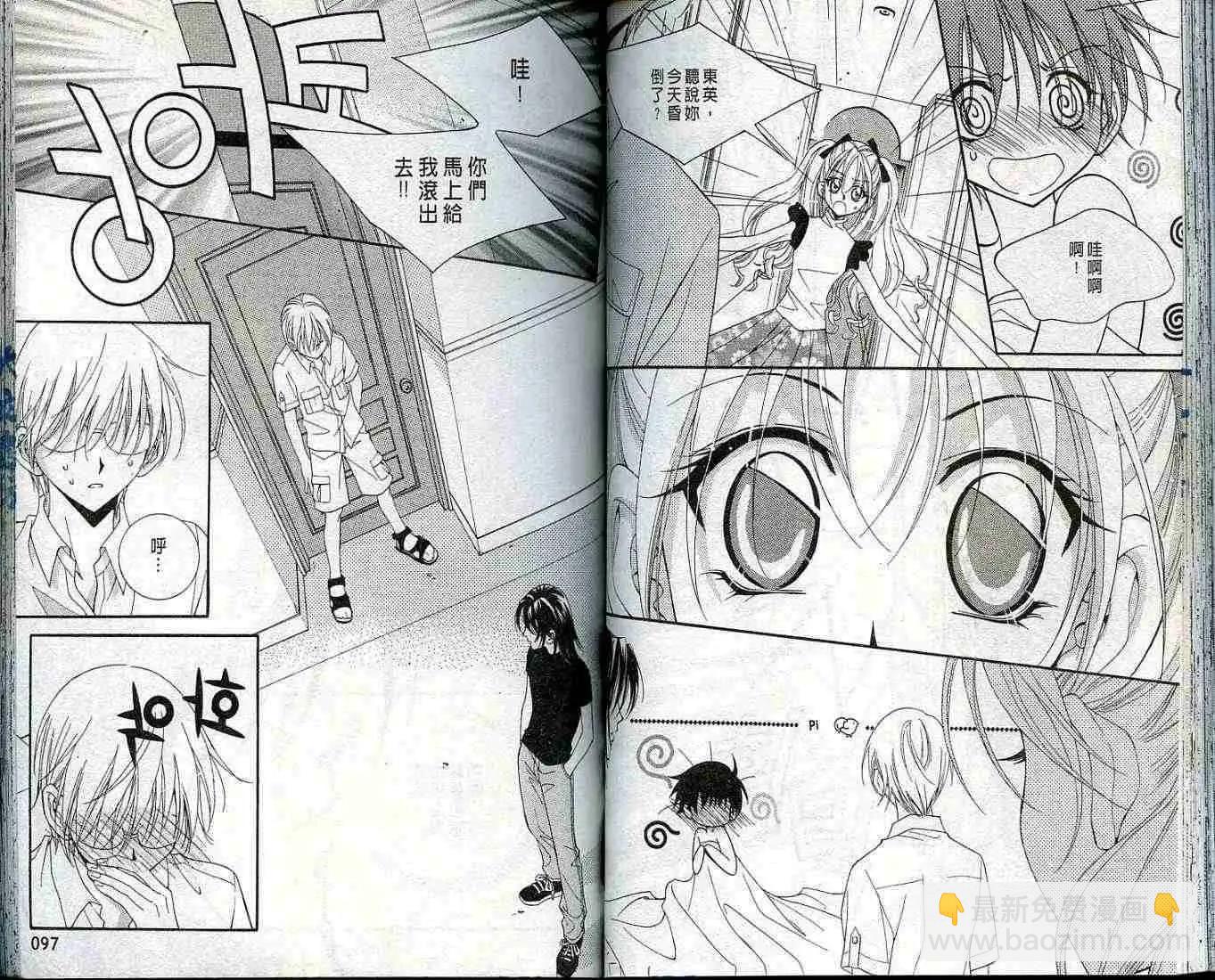 《守护女神天行记》第02卷 第48页