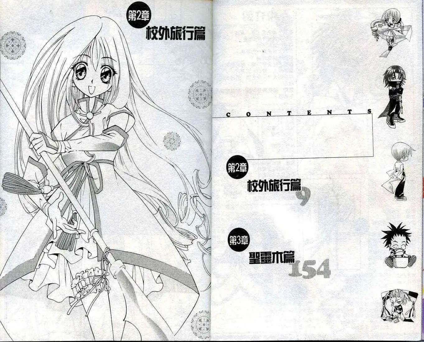 《守护女神天行记》第02卷 第4页