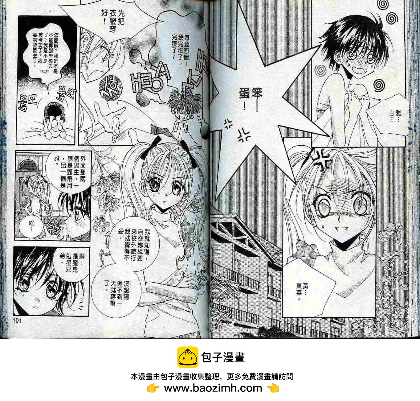 《守护女神天行记》第02卷 第50页