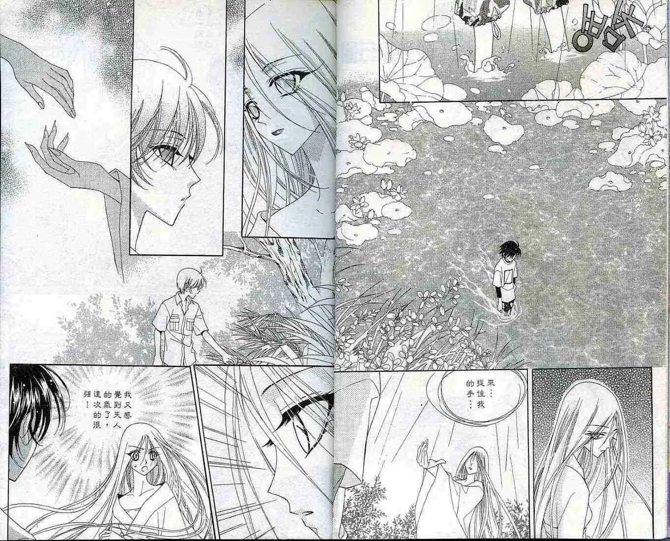 《守护女神天行记》第02卷 第5页
