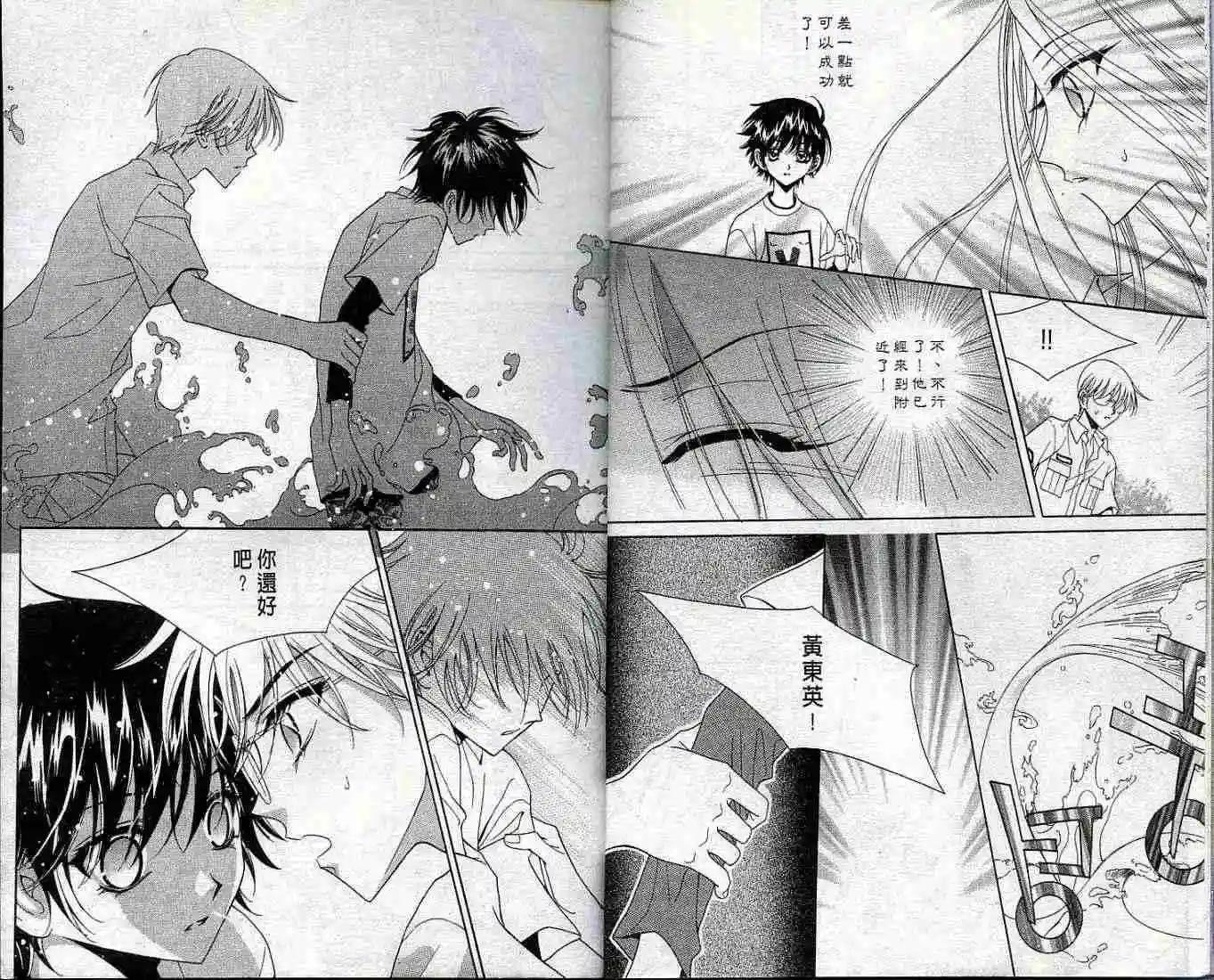 《守护女神天行记》第02卷 第6页