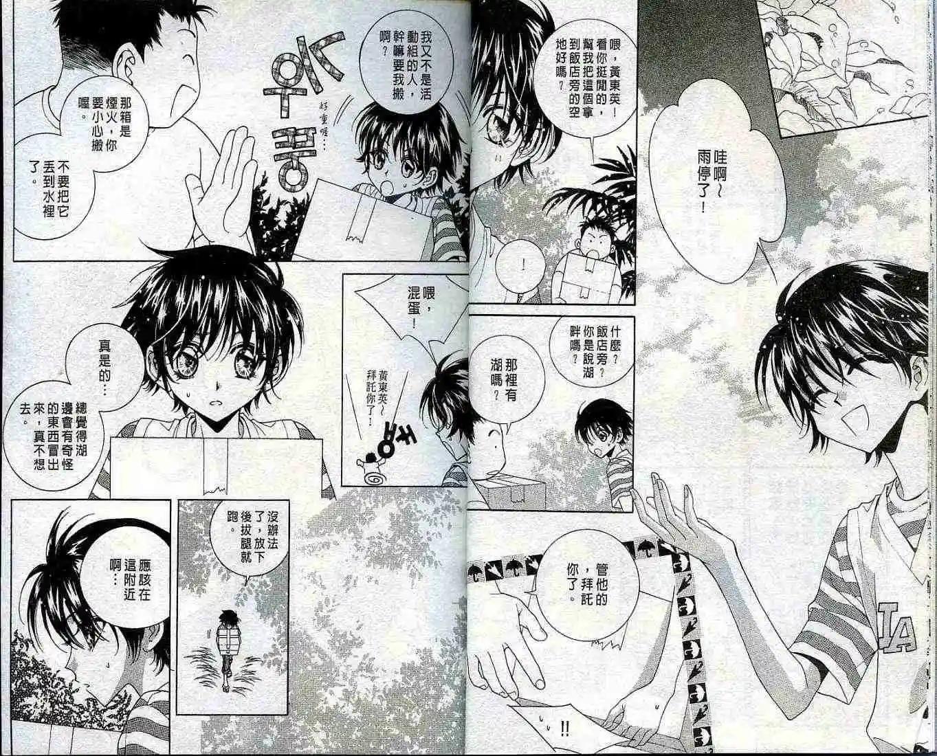 《守护女神天行记》第02卷 第8页
