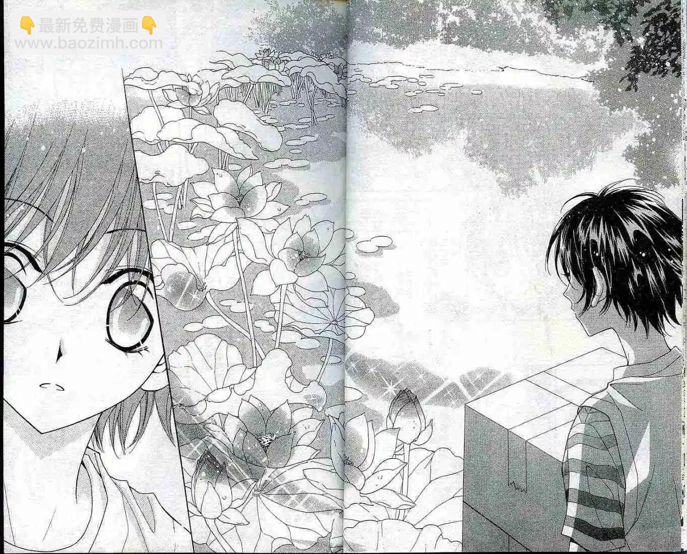 《守护女神天行记》第02卷 第9页