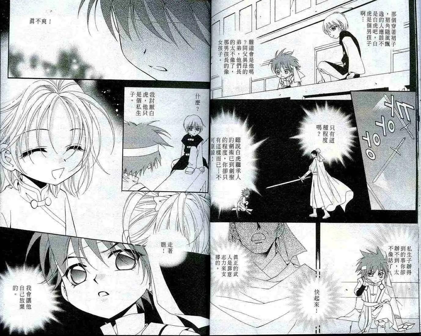 《守护女神天行记》第03卷 第10页