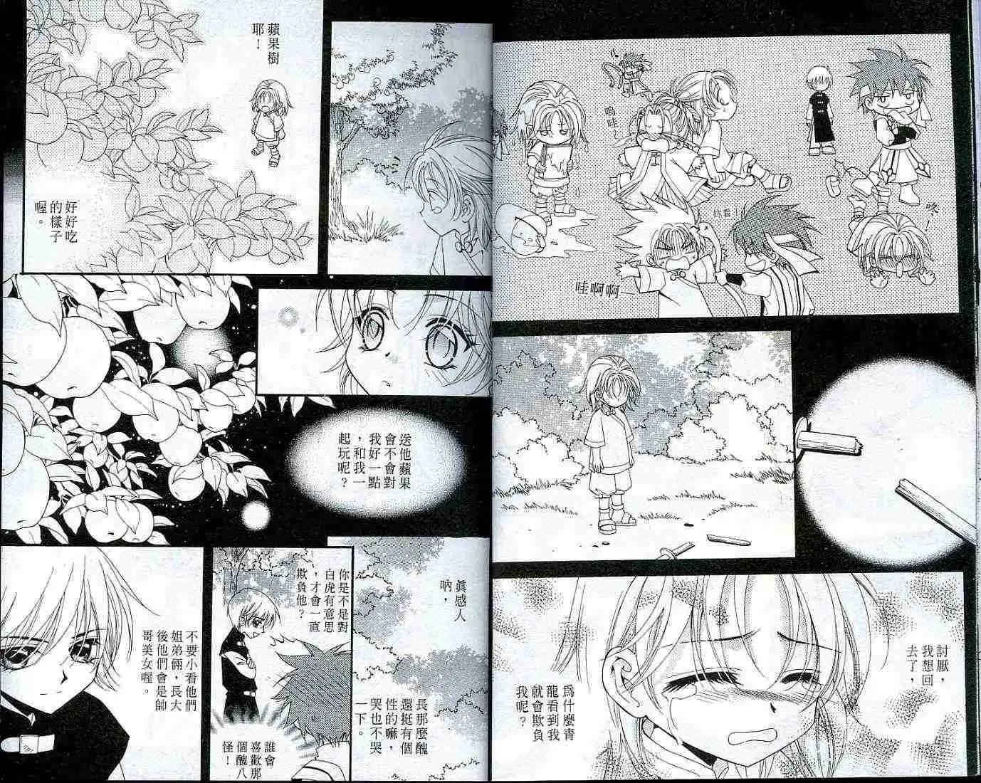 《守护女神天行记》第03卷 第11页