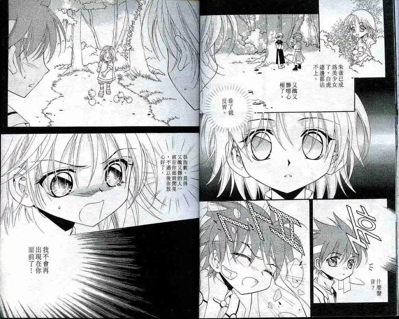 《守护女神天行记》第03卷 第12页