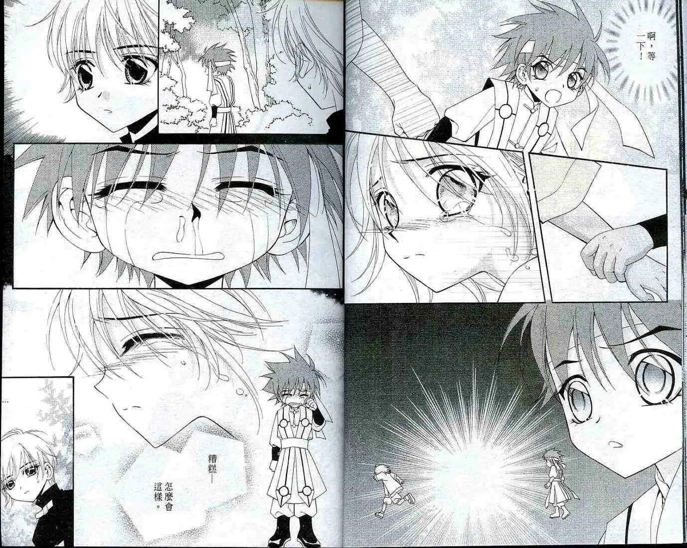 《守护女神天行记》第03卷 第13页
