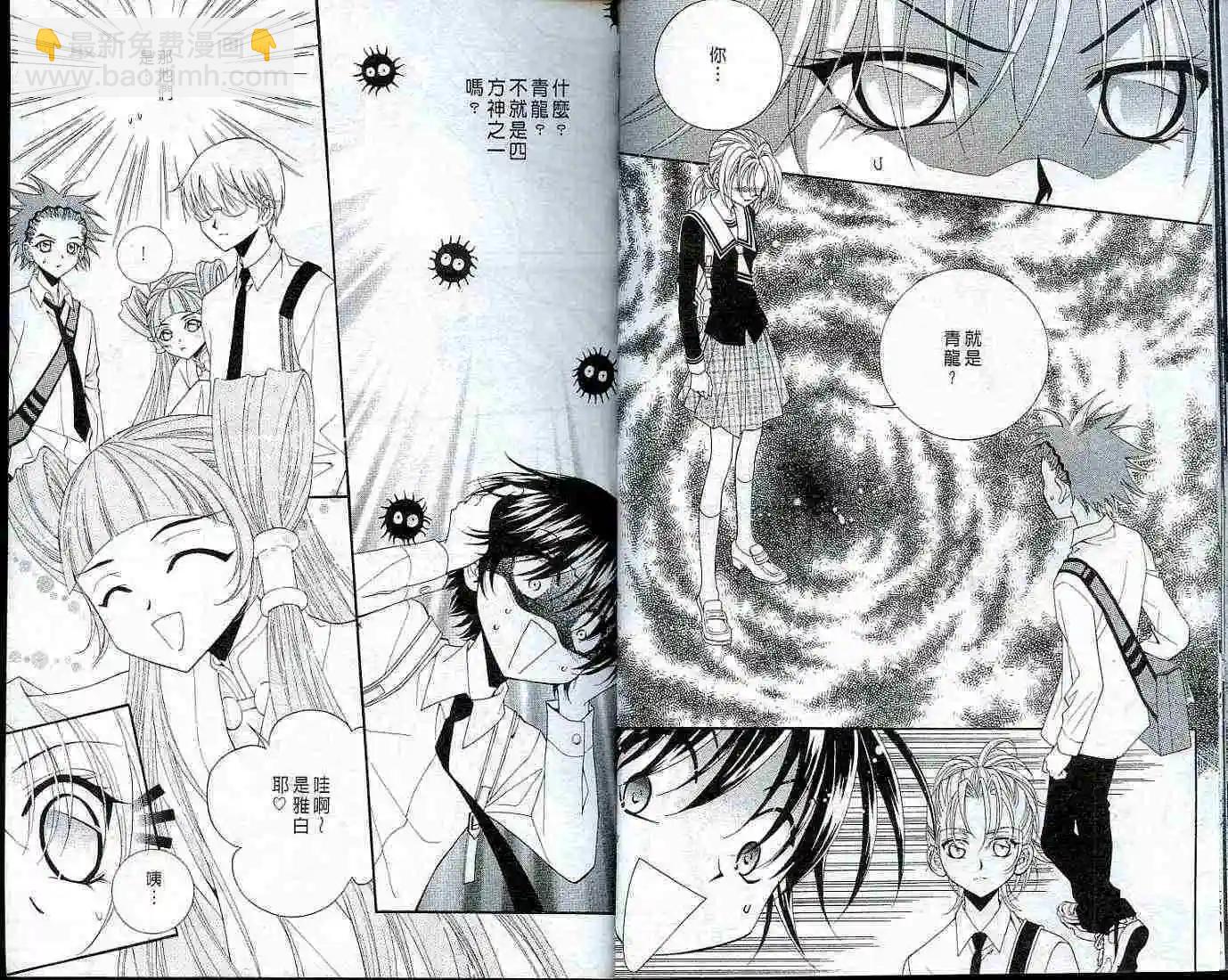 《守护女神天行记》第03卷 第15页
