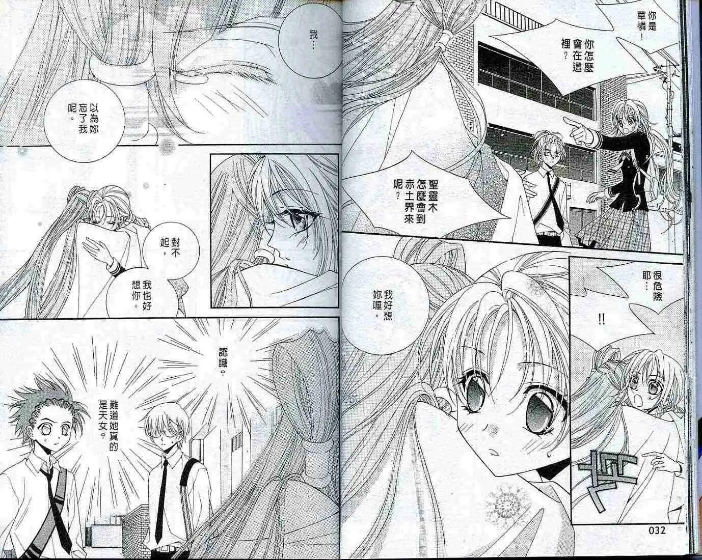 《守护女神天行记》第03卷 第16页