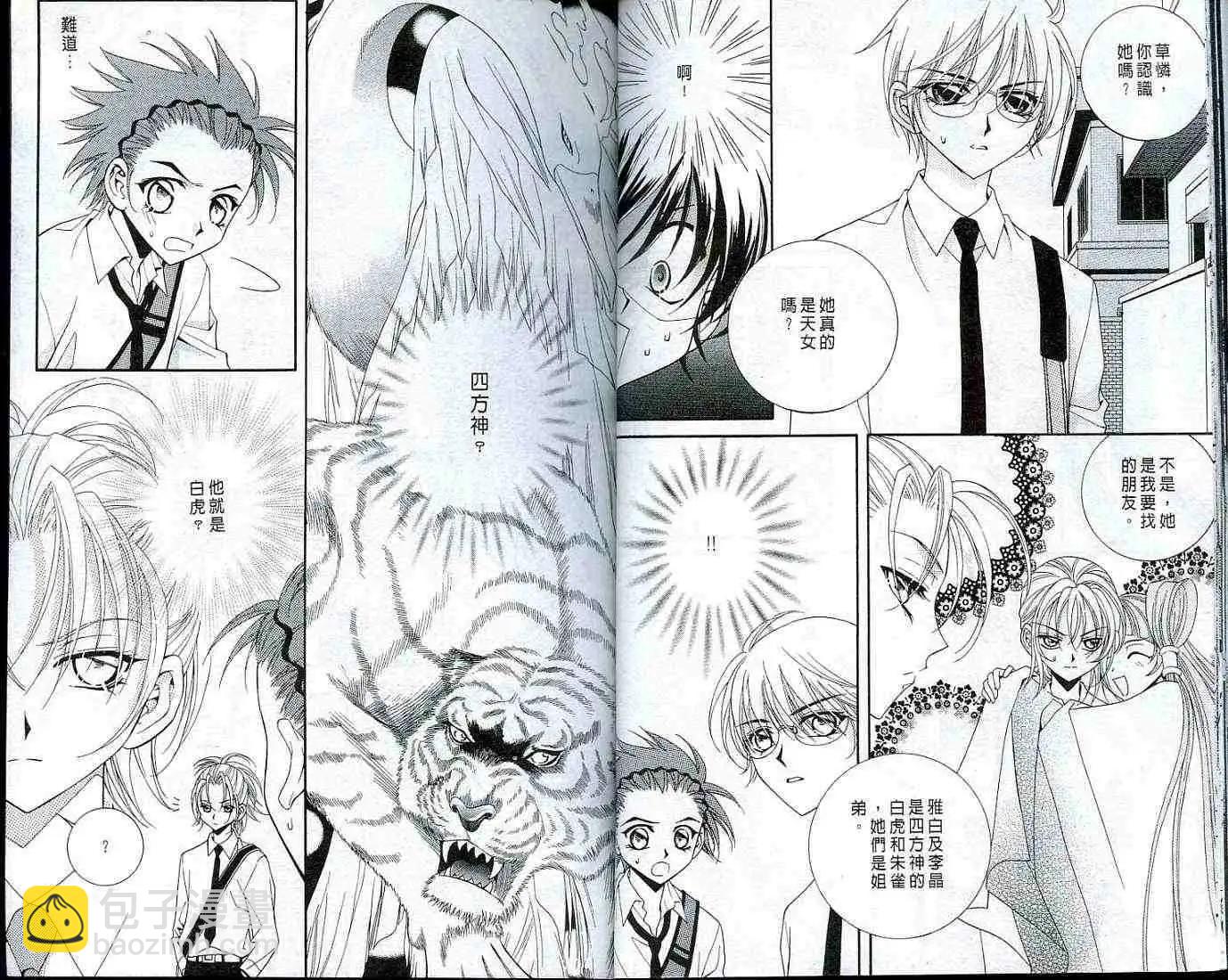《守护女神天行记》第03卷 第17页