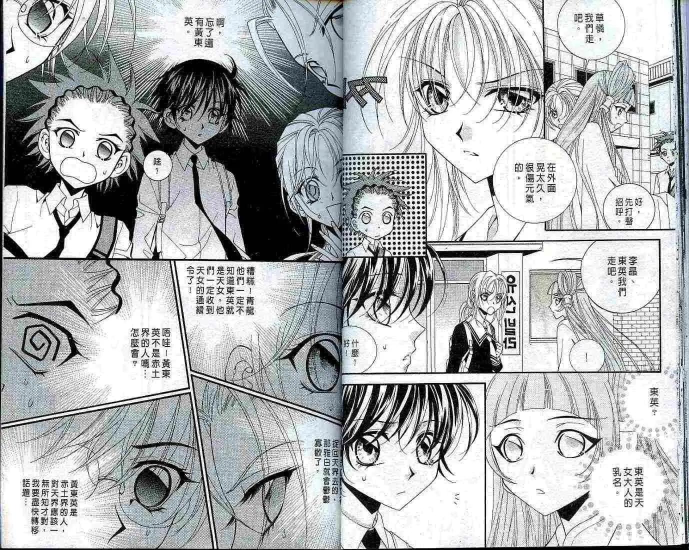《守护女神天行记》第03卷 第18页