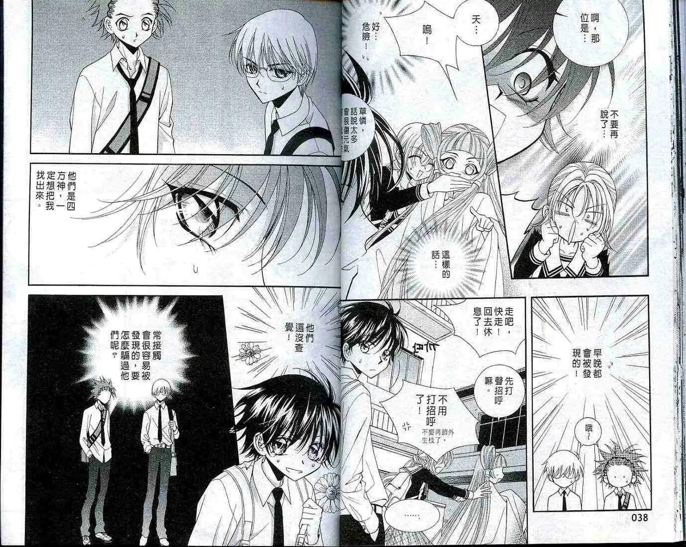 《守护女神天行记》第03卷 第19页