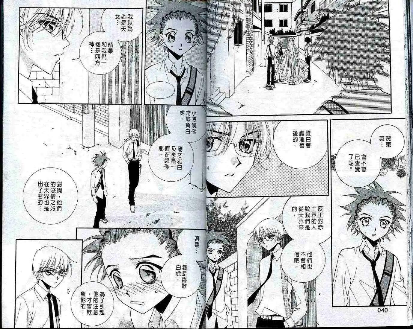 《守护女神天行记》第03卷 第20页