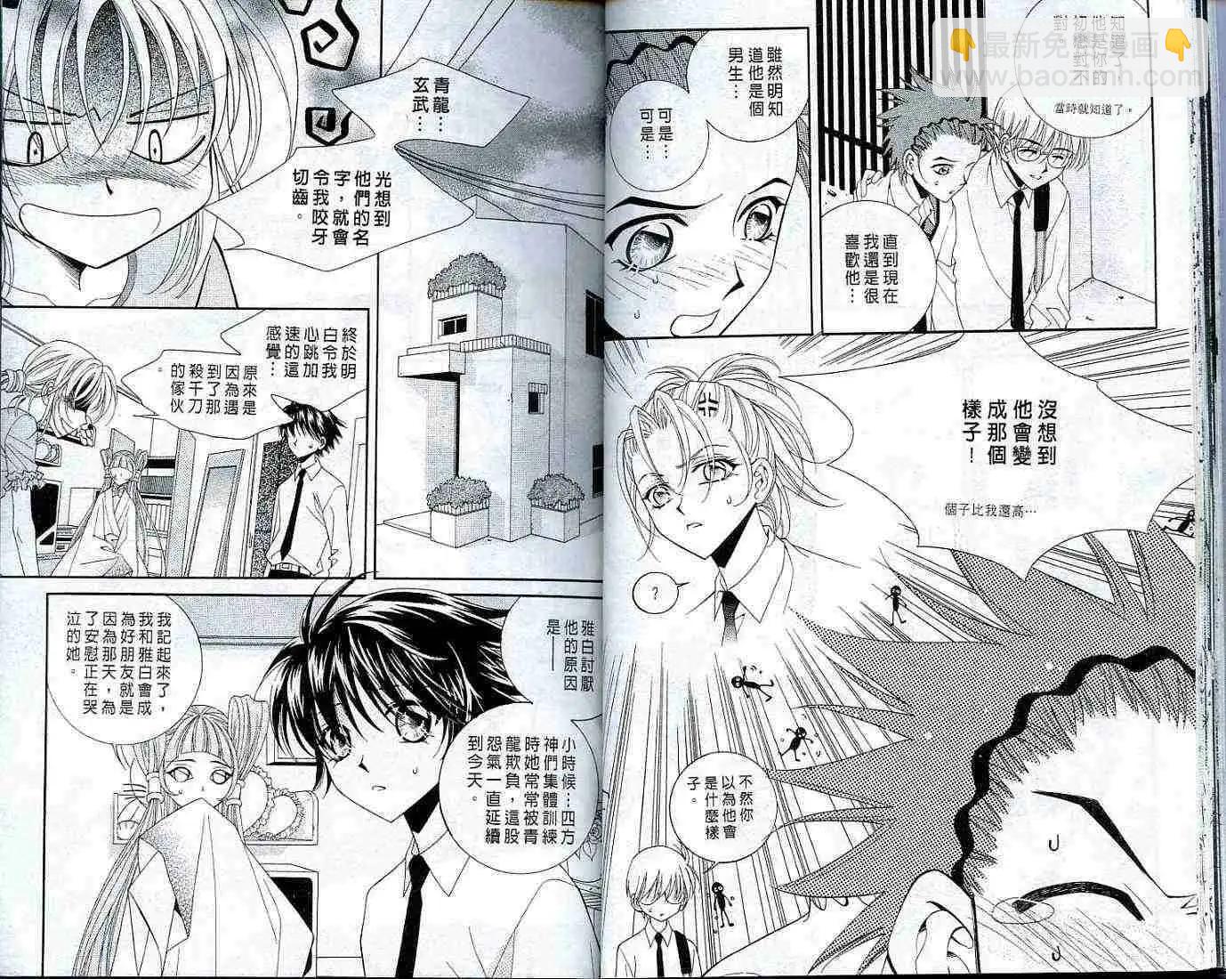 《守护女神天行记》第03卷 第21页