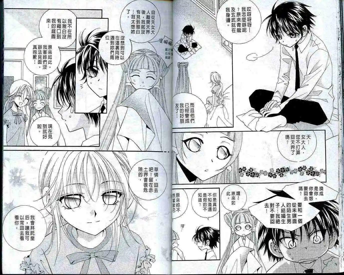 《守护女神天行记》第03卷 第23页