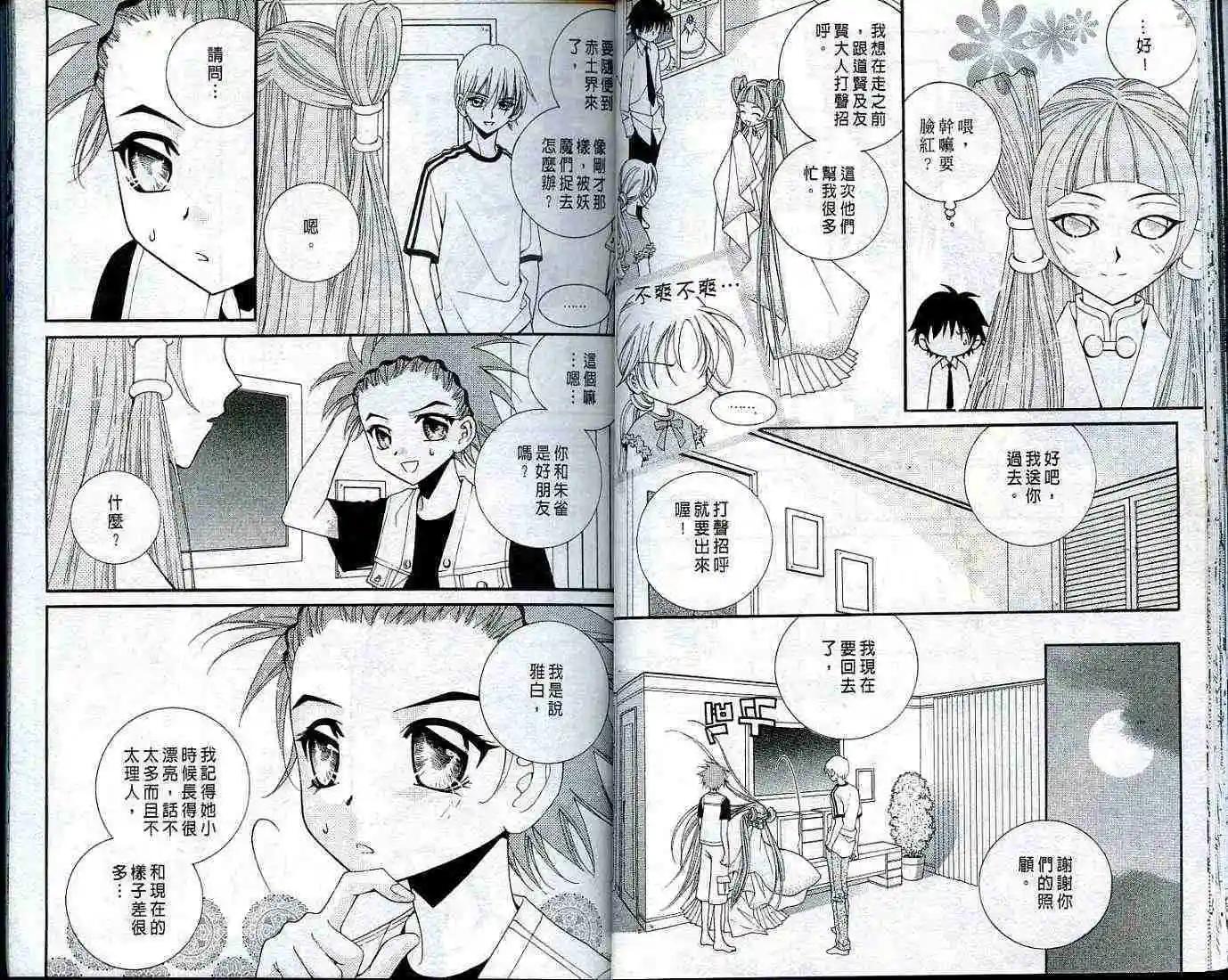 《守护女神天行记》第03卷 第24页