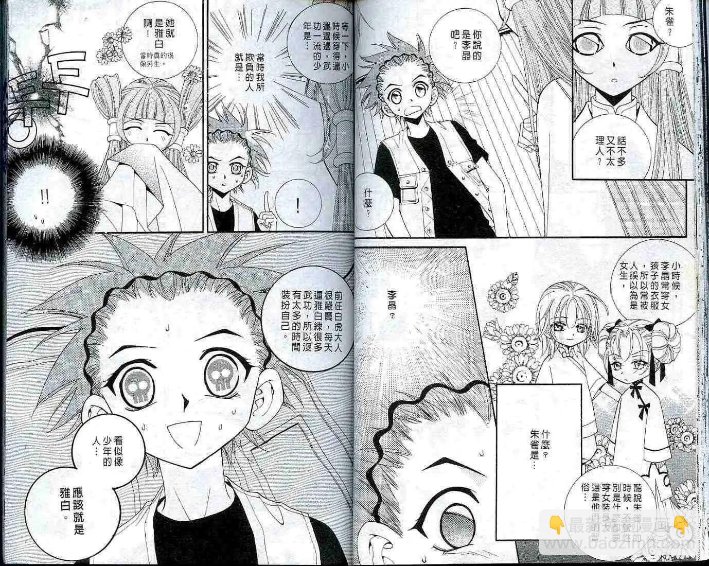 《守护女神天行记》第03卷 第25页