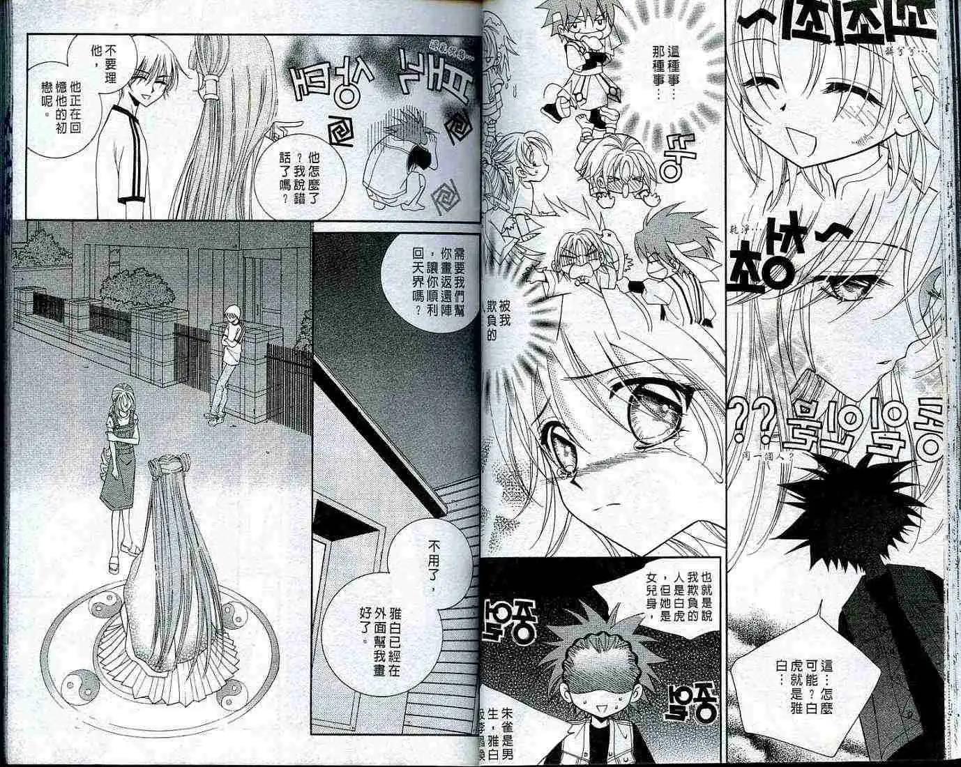 《守护女神天行记》第03卷 第26页