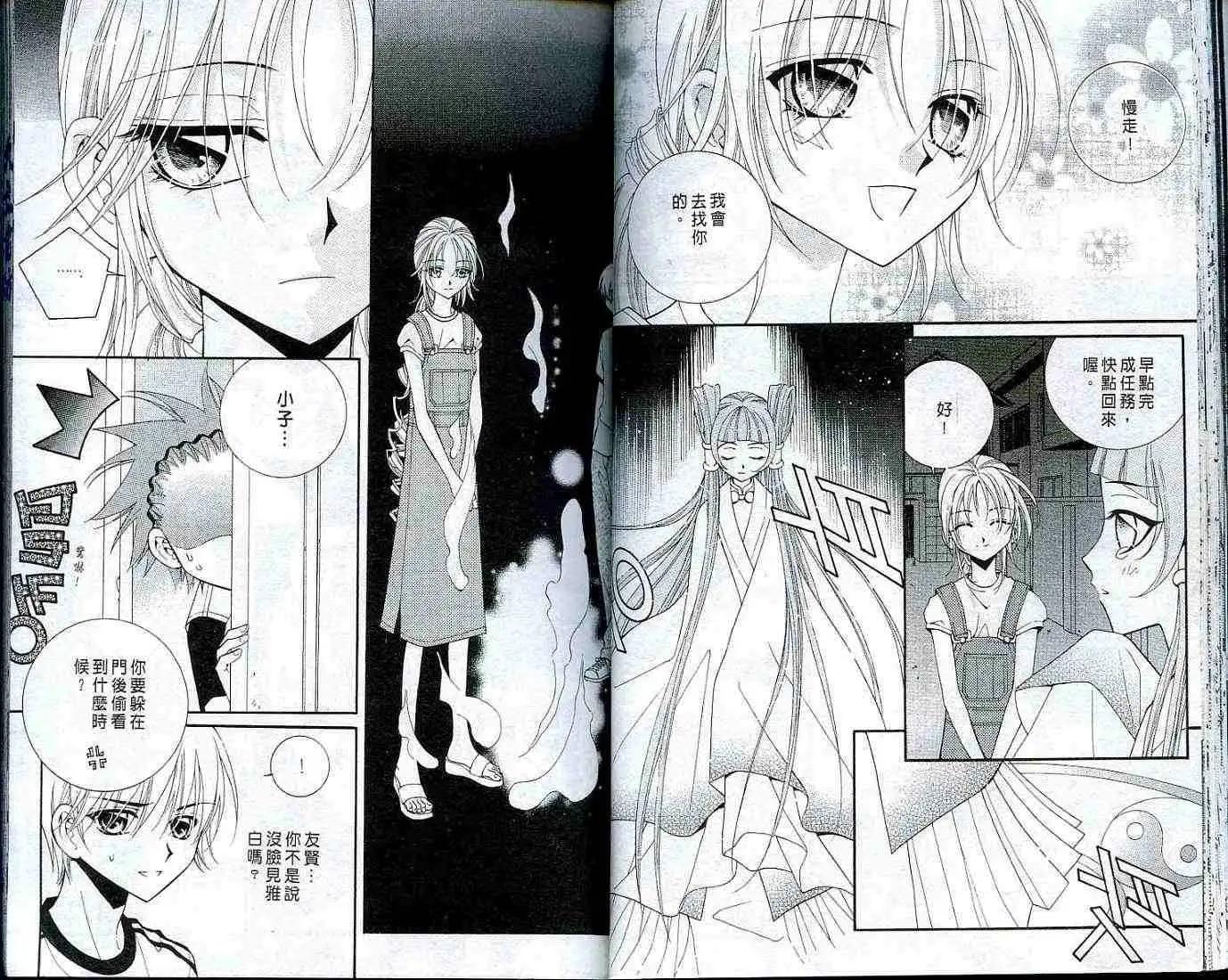 《守护女神天行记》第03卷 第27页