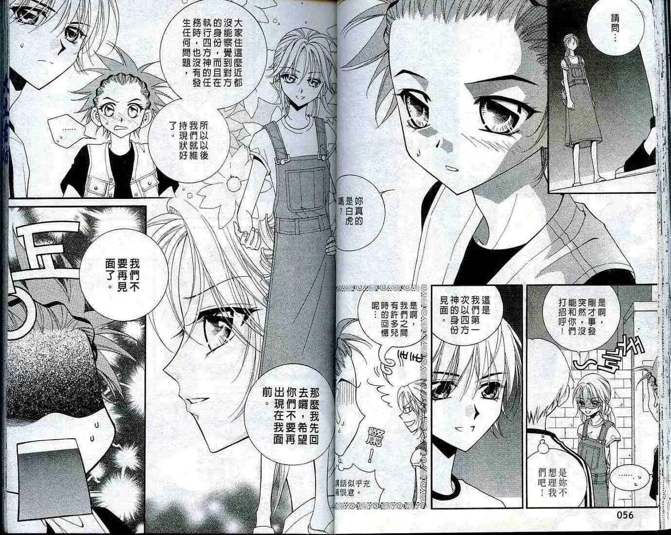 《守护女神天行记》第03卷 第28页
