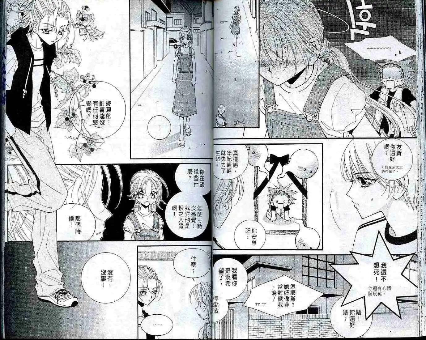 《守护女神天行记》第03卷 第29页