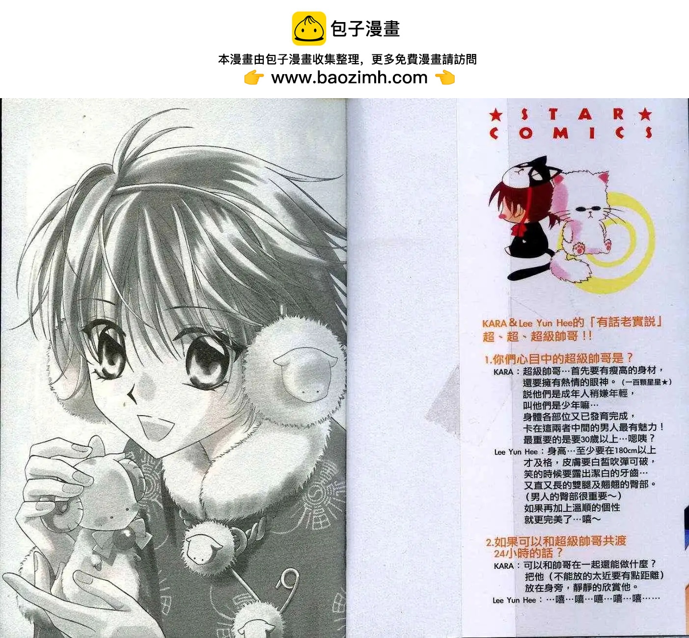 《守护女神天行记》第03卷 第2页