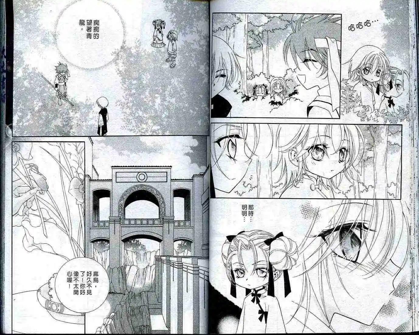 《守护女神天行记》第03卷 第30页