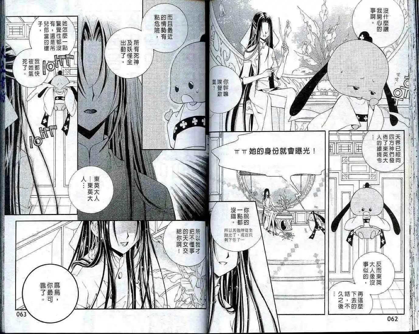 《守护女神天行记》第03卷 第31页