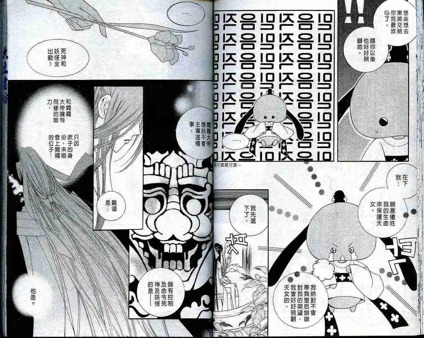 《守护女神天行记》第03卷 第32页