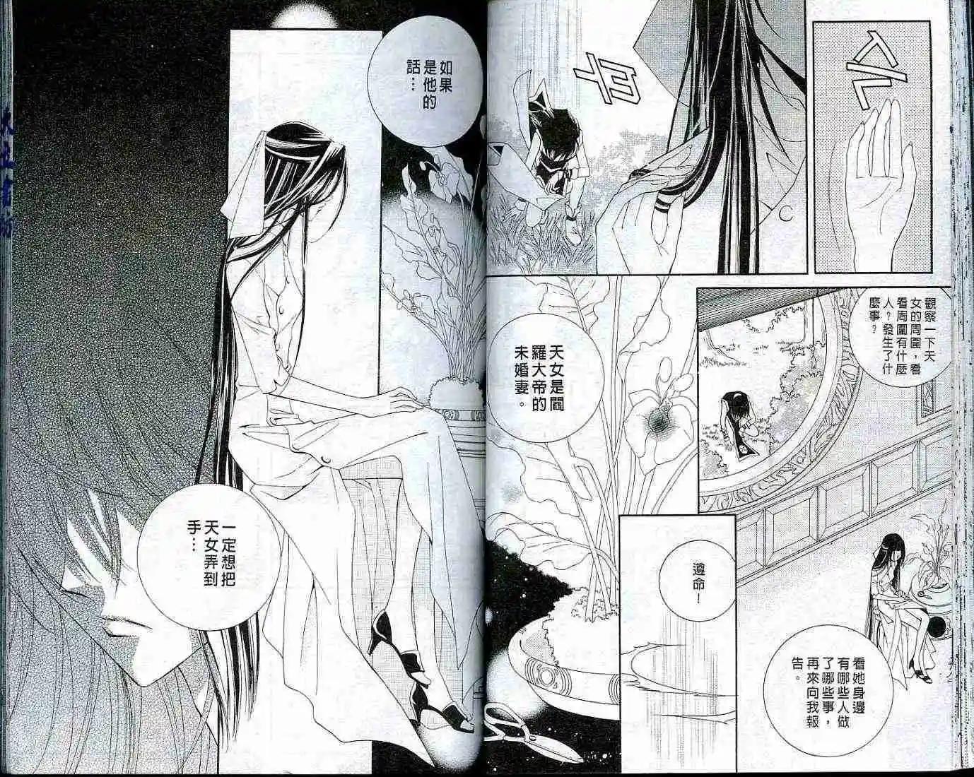 《守护女神天行记》第03卷 第33页