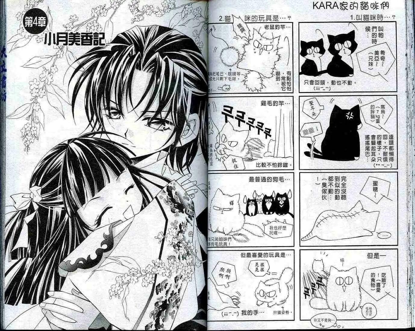 《守护女神天行记》第03卷 第34页