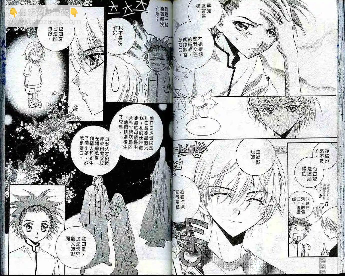 《守护女神天行记》第03卷 第36页