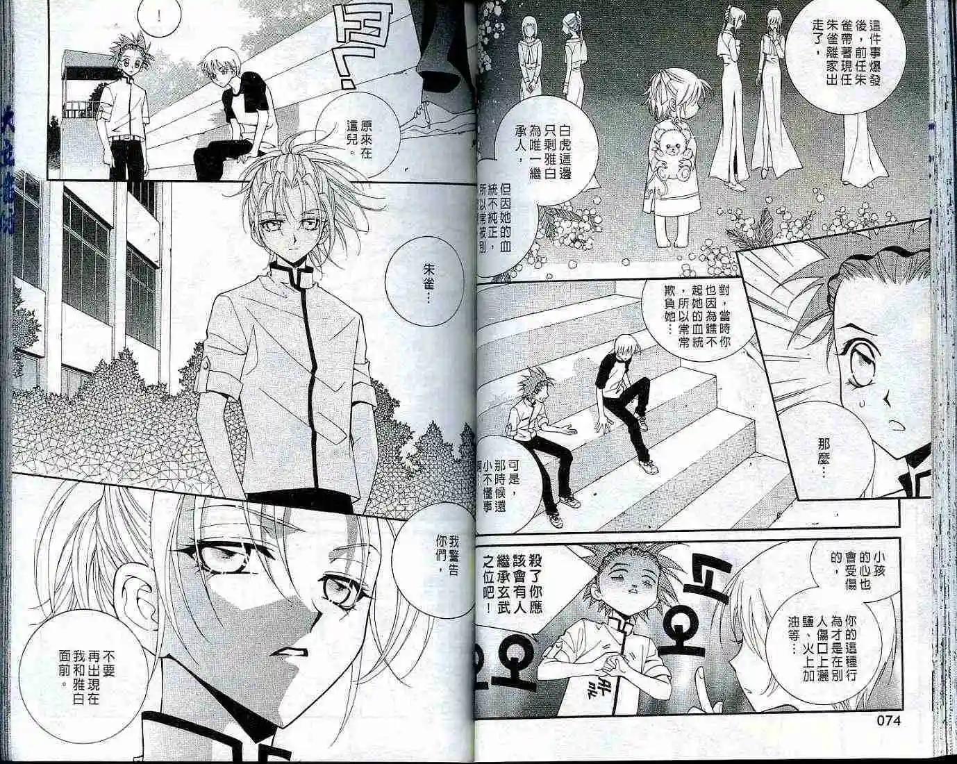 《守护女神天行记》第03卷 第37页