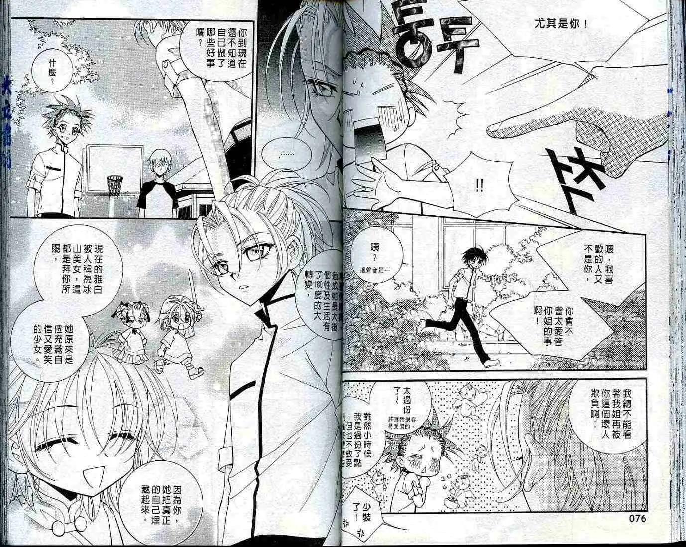 《守护女神天行记》第03卷 第38页